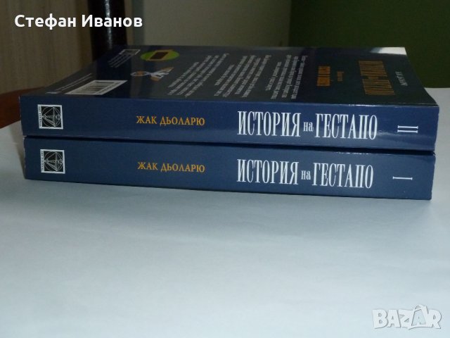  Две нови книги  "История на Гестапо" - първа и втора част, снимка 3 - Специализирана литература - 32539130