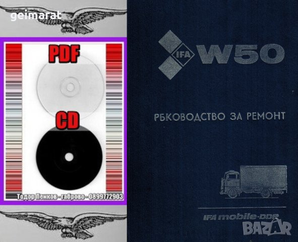 🚚 ИФА IFA W 50 ремонт обслужване експлоатация поддържане на📀 диск CD📀 Български език 📀, снимка 8 - Специализирана литература - 37362570