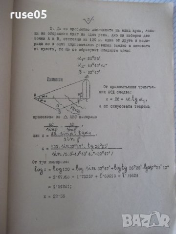Книга "Сборник от решени задачи по математика-Божиник"-28стр, снимка 4 - Специализирана литература - 38266411
