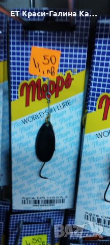 Mepps Aglia HSSA, снимка 4 - Такъми - 37005063