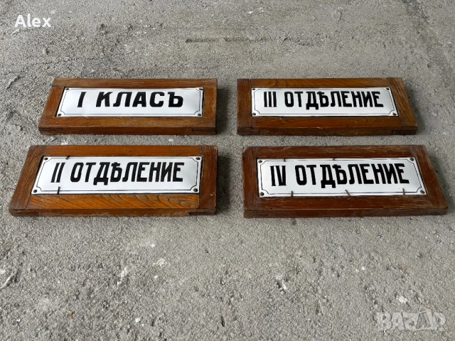 Емайлирани табели/Емайлирана табела, снимка 6 - Антикварни и старинни предмети - 53564007