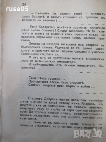 Книга "Размирни времена-Телеригъ-Кардамъ-Д.Марчевски"-32стр., снимка 5 - Художествена литература - 34638496