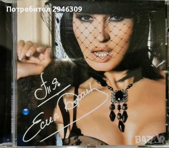 Есил Дюран - Тя(2006)