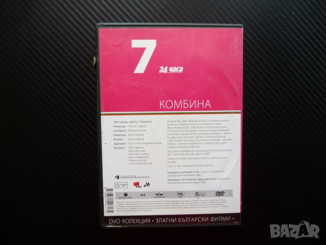 Комбина БГ кино Български филм класика криминален наркотици, снимка 3 - Български филми - 40739534