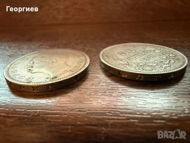 Колекционерски лот български монети – Княжество, Царство и Военни (1881–1943), снимка 13 - Нумизматика и бонистика - 52673009