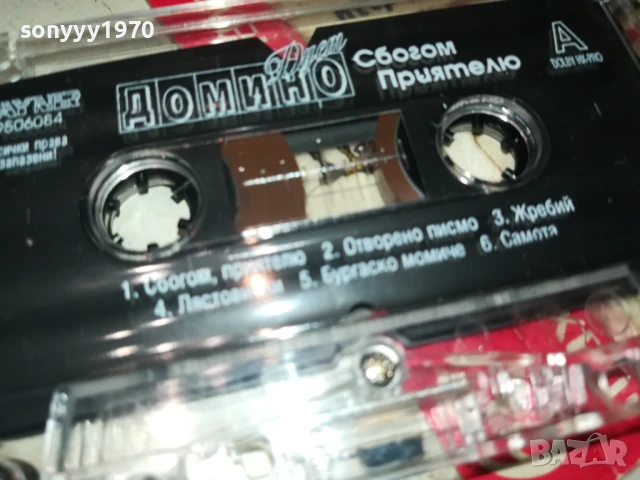 ДОМИНО-ОРИГИНАЛНА КАСЕТА 0308250914, снимка 4 - Аудио касети - 51232678