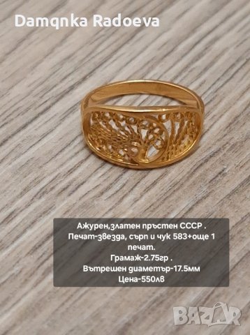 Руски златен пръстен СССР проба 583, снимка 1 - Пръстени - 43957385