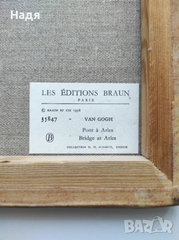 Репродукция на Ван Гог- Мост Ланглуа в Арле, снимка 3 - Картини - 50896212