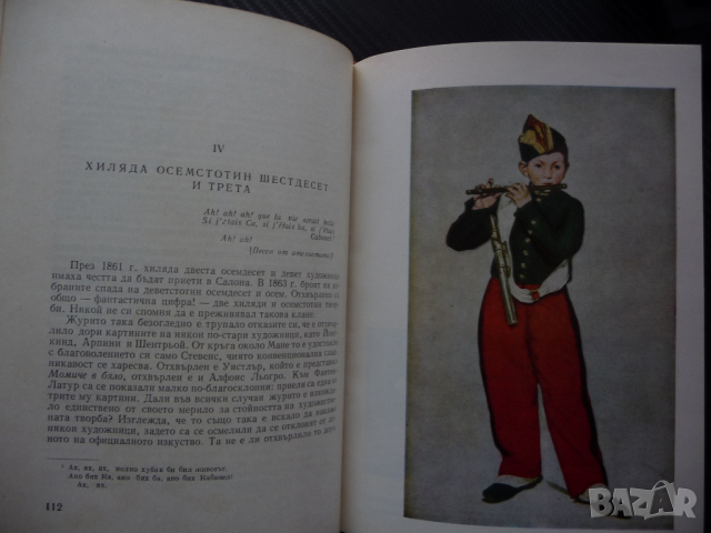 Животът на Мане Анри Перюшо изкуство живопис картини боиграфия, снимка 2 - Други - 44890298