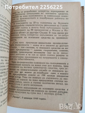 Масовата производствено техническа пропаганда, снимка 5 - Специализирана литература - 53072966
