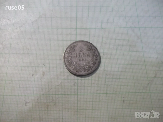 Монета "2 лева - 1894 г."