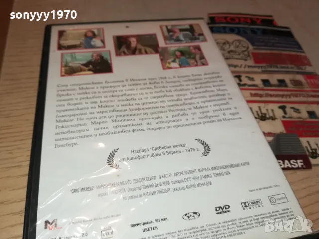 СКЪПИ МИКЕЛЕ ДВД 2205252125, снимка 6 - DVD филми - 50393612