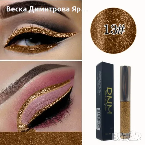 Бляскава очна линия DMN Hzs144, снимка 14 - Козметика за лице - 47737417