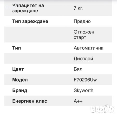 ПЕРАЛНЯ с проблем SKYWORTH F70206UW, снимка 9 - Перални - 43707939