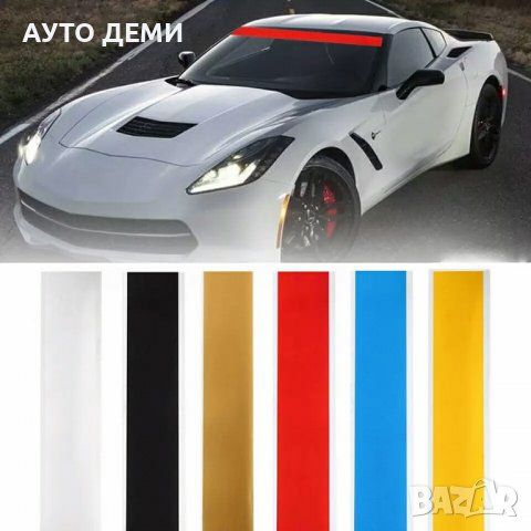 Гланциран стикер за авто стъкло за сенник в цвят черен ,син или бял за кола автомобил джип ван камио