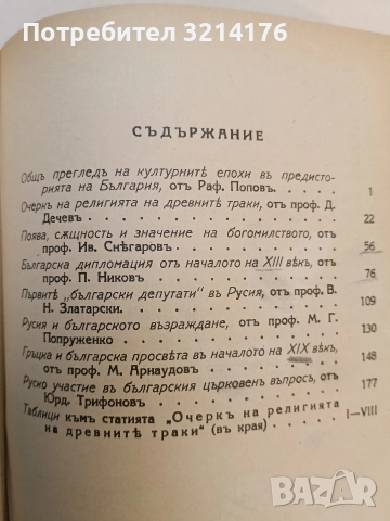Българска историческа библиотека. Година I, том I-IV – Колектив (1927-8), снимка 8 - Специализирана литература - 52503192