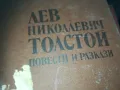 ЛЕВ ТОЛСТОЙ-КНИГА 2209242104, снимка 4