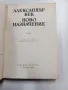 Александър Бек - Ново назначение , снимка 4