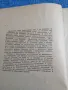 Андрей Андреев - Стокознание на продоволствените стоки " част първа , снимка 5