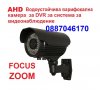 AHD Водоустойчива варифокална камера  за AHD DVR за система за видеонаблюдение, снимка 1 - HD камери - 24519249