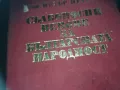 СЪДБОНОСНИ ВЕКОВЕ ЗА БЪЛГАРСКАТА НАРОДНОСТ 2209242100, снимка 3