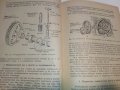 Учебник за любителя шофьор - Б.Гачев,К.Бояджеиев и Г.Тимчев, снимка 6