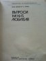 Въпроси на Hi-Fi любителя - Д.Рачев - 1981г , снимка 2
