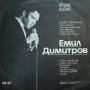 Емил Димитров-Моя страна