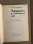 Отражения в златисто око- Карсън Маккълърс, снимка 2