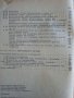 Канализация - С.Яковлев,Я.Карелин,А.Жуков,С.Колобанов - 1975г., снимка 10
