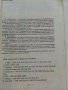 Взаимозаменяеми резервни части за леки автомобили и мотоциклети - 1990г., снимка 4