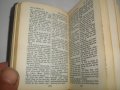 Стара Джобна Библия На Англ.Език-1809г-"New Testament"-New York-Since 1809, снимка 8
