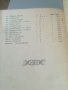 Литургия. 1905г. Източно църковно пеене. К. Самарджиев. Солун. Църковна книга. Песнопения , снимка 6