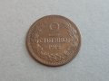 2 стотинки 1912 година БЪЛГАРИЯ монета за колекция 15, снимка 1 - Нумизматика и бонистика - 38779643
