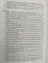 Справочник по организация на аптечното дело в НРБ , снимка 6