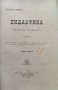 Дидактика или теория на обучението Михаил Герасков /1921/, снимка 2