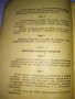 1 ИЗДАНИЕ на ВЕЛИКОТО НАРОДНО СЪБРАНИЕ от 1947 на КОНСТИТУЦИЯ на НАРОДНАТА РЕПУБЛИКА БЪЛГАРИЯ 35492, снимка 5
