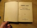 Старинна православна библия Нов завет синодиално издателство 1950 г - 660 стр.- притежавайте, снимка 2