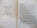 Книга "Мъжество - Вера Кетлинская" - 662 стр., снимка 3