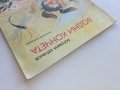 Водни кончета-гатанки - Богомил Евтимов - 1980г., снимка 9