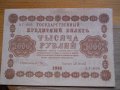 банкноти - Руска империя, снимка 9