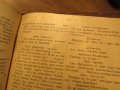 Христоматия по изучаване на словестността в три тома - издание 1898, 1900 г-  1257 стр.-  Рядка, снимка 18