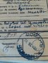 Купон-разписка за пощенски запис 1951 г.