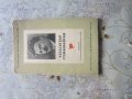  Книга Александър Стамболийски Революционни борци, снимка 5