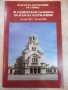 Книга "50 години възстановена българска патриаршия"-16 стр., снимка 1