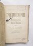 2 книги Елементарно ръководство по гражданско право - Марсел Планиол 1919 г., снимка 3