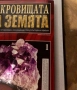 Пълна колекция Минералите на земята, снимка 10
