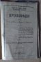 Сборник проповеди 1889-1906г Съдържа:-(виж в обявата), снимка 13