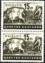 Чиста марка двойка Стопанска пропаганда 1940 1941 15 ст. България, снимка 1 - Филателия - 33261972