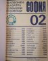 Национален телефонен указател: София 1983. Домашни телефони, снимка 3